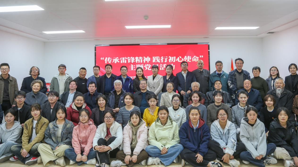 学院第三党支部开展“传承雷锋精神·践行初心使命”主题党日活动-马克思主义学院