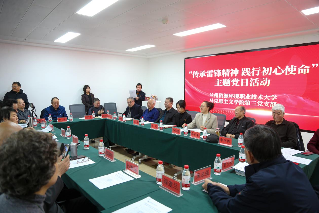 学院第三党支部开展“传承雷锋精神·践行初心使命”主题党日活动-马克思主义学院